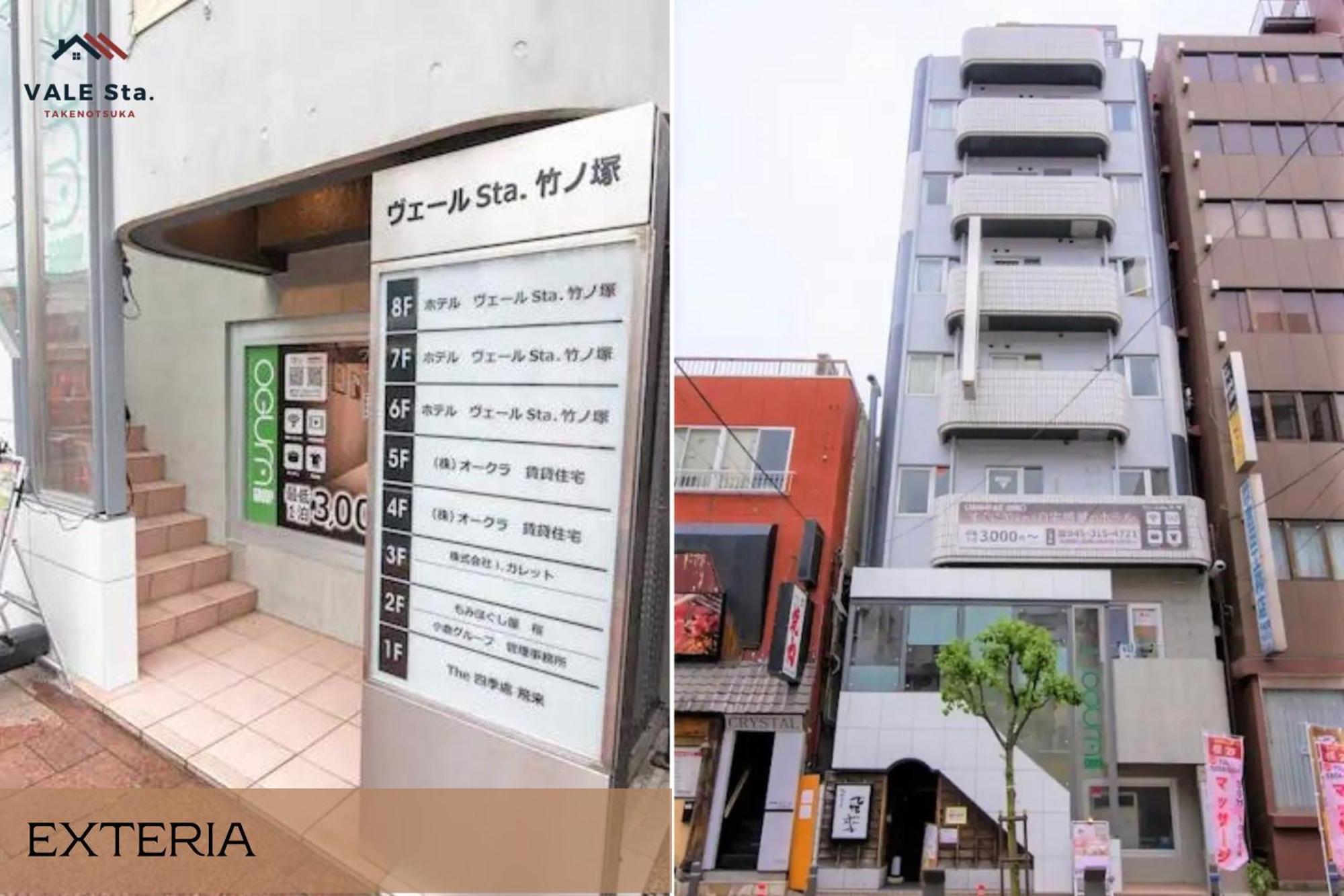 ホテル Vail Sta Takenotsuka 東京都 エクステリア 写真